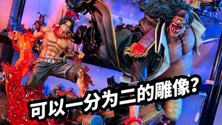 【集美殿堂：艾斯对战黑胡子】可以一分为二的雕像