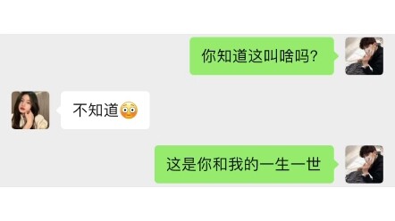 快来套路你的女朋友