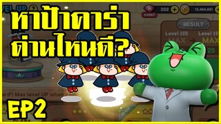 LINE RANGERS | ปั้นป้าคาร่าให้แต้มกบ 100! (สร้างทีมแต้มกบ EP.2)