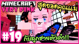 มีลูกคนที่2 กับสุดยอดคุณแม่มือเก๋า! 🌸 Minecraft Very pink 🌸19