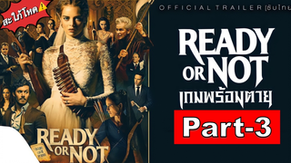 NEW💥Ready or Not เกมพร้อมตาย_3