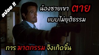 เขาคนเดียวจัดการกับคนทั้งแก๊งค์ | Get Carter เดือดมหาประลัย 2000 | สปอยหนัง