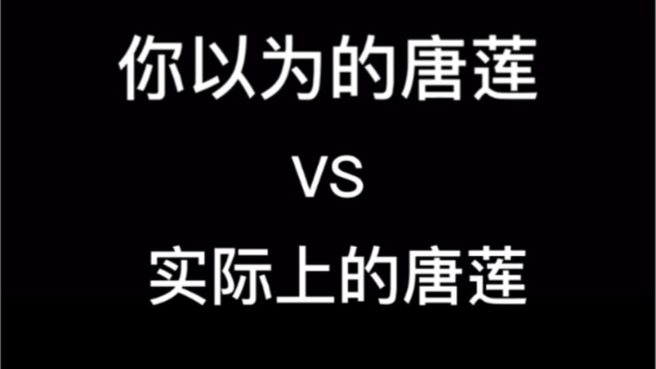 [Juvenile Opera Version] Tang Lian is either teasing or on the way to be promoted hahahahahaha#Innoc