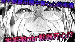 关于我喜欢的姐姐一旦被我牛头人就异常开心这件事!？