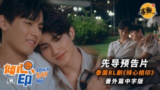 ละครไทยเรื่อง "รักในดวงใจ" ตัวอย่างตอนพิเศษ ซับไทย @Hi Translation Production Team