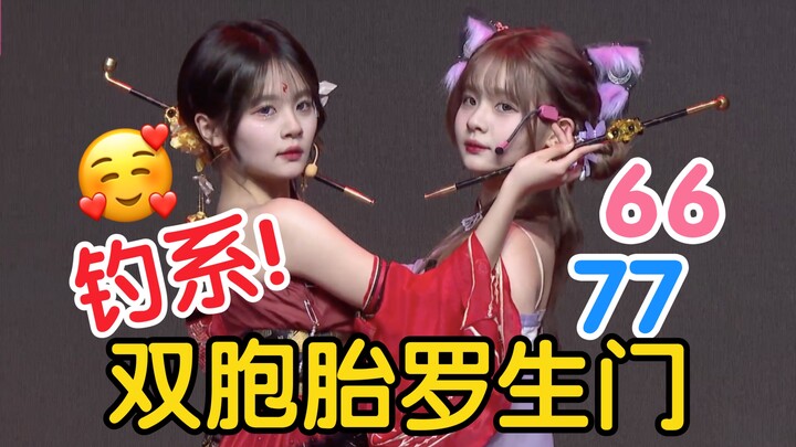 【6677】双胞胎版罗生门 默契度up 新年第一首unit从绮有慈理开始 性感钓系偶像 启动！结尾憋笑没忍住~ BEJ48《2024元宵联合特别公演》