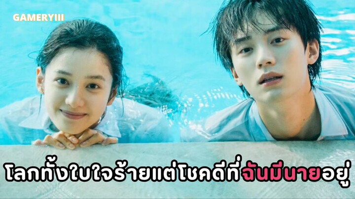โจวอี้หรานกลับมารับบทพระเอกรั้วโรงเรียนอีกครั้ง เมื่อความอบอุ่นนำพาหัวใจสองดวงให้มาพบกัน ☀️✨
