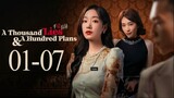 🇨🇳EPS1-7 A Thousand Lies and a Hundred Plans (2024)