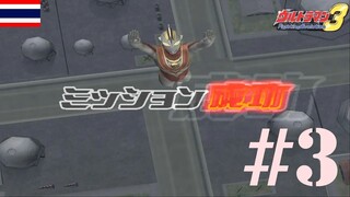 ลูกตา | Ultraman Fighting Evolution 3 #3