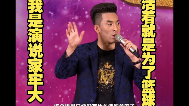 [AI Laoda] The Speaker: Laoda Lives Just to Play Basketball!