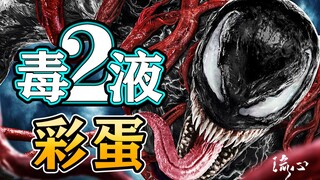 [Venom 2] Earth's wimp vs. alien glutton, battling their own son—turns out the post-credits scene is