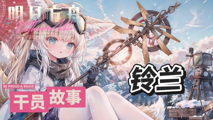 Arknights Archive Trivia – Lily