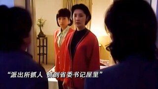 派出所查房查到省长屋里，公安局长：人怎么能捅这么大篓子