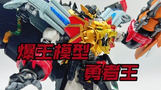 爆王模型 勇者王 喜欢这个造型的可以买一个玩玩