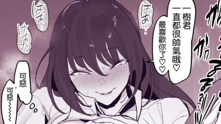 又温柔♥又大只❤的青梅竹马最讨厌❤了！