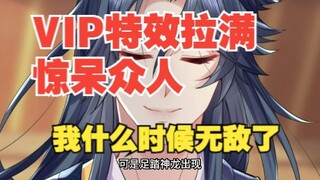 一百四十六集，陈平安特效拉满，把众人都惊呆了