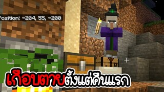 Minecraft # 1 - เอาชีวิตรอดคืนแรก [ CatZGamer ]