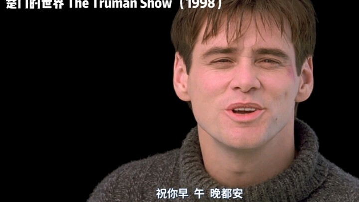 【Thế giới của Truman】Một câu thoại, một tiếng “kill me”, một cái cúi đầu cũng đủ để anh trở thành bậ