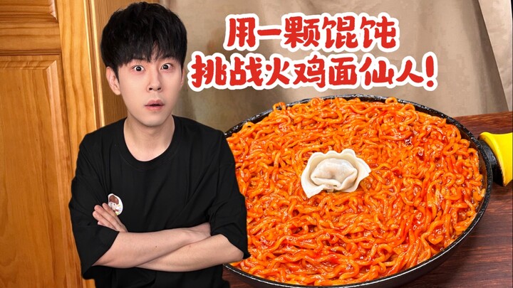 Using a tiny wonton to challenge the turkey noodle master!