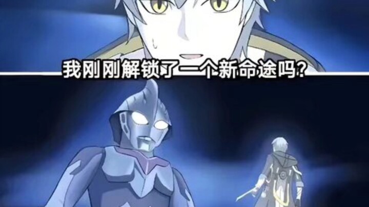 新命途≠人间体？