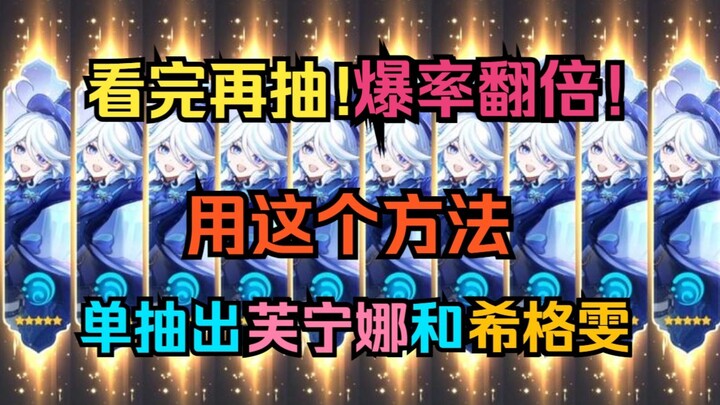 Tonton dulu baru nge-draw! Peluang muncul dua kali lipat! Pakai cara ini, satu kali gacha langsung d