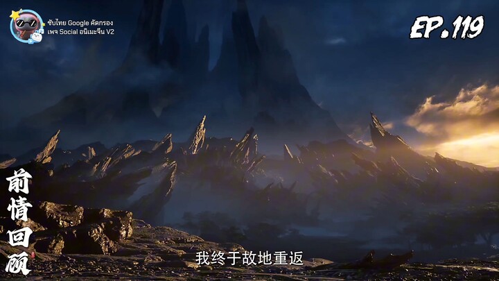 อำพรางสวรรค์ ตอนที่ 119 ซับไทย