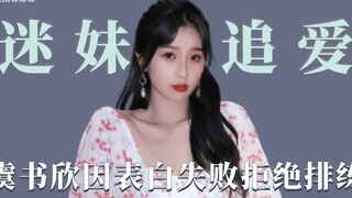 虞书欣因表白被拒耍脾气，不仅消极面对排练还和赵志伟起争执