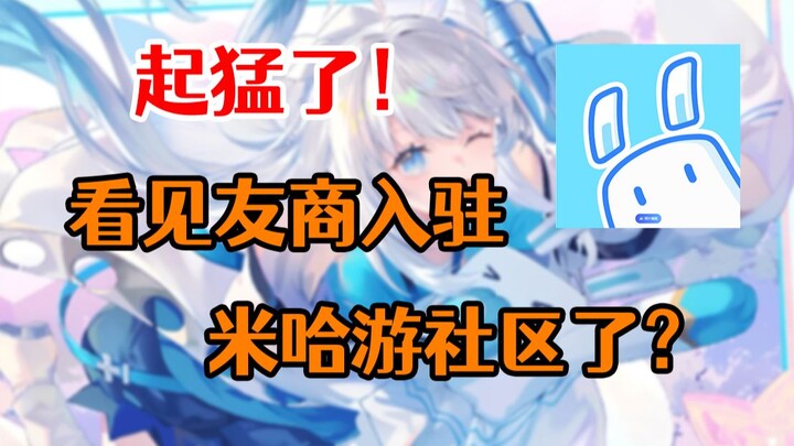 Hah? Game non-Genshin Impact pertama masuk ke MiHoYo Community? Tanggapan netizen sangat positif!