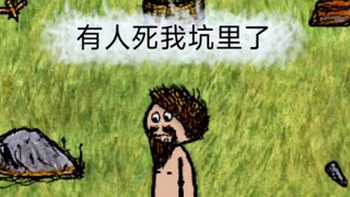 埋谁啊？埋我啊？