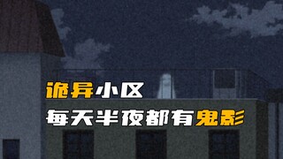 "Detective Conan" strange neighborhood! A white ghost appears every night!