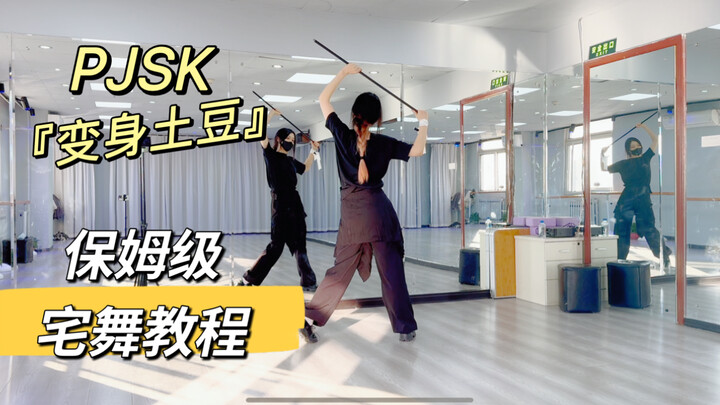 Cực kỳ chi tiết! Hướng dẫn nhảy cosplay PJSK “Khoai tây biến hình” phần 2