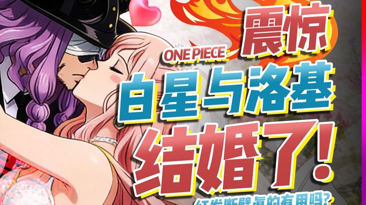 Bahkan Shirahoshi menikah dengan Loki! Apakah lengan yang dipotong dan rambut merah benar-benar berg