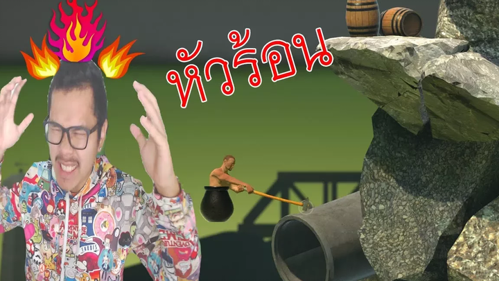 เกมหัวร้อนที่สุดในปี 2017 Getting Over It