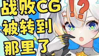 我的战败CG被转到辣个贴吧了？但是为什么是搞笑图啊！