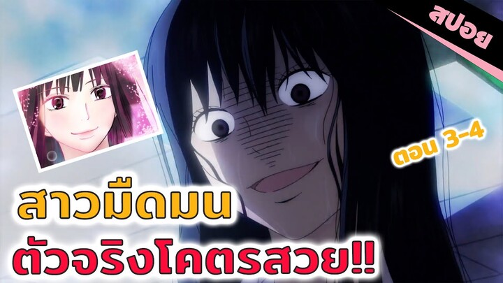 สปอยอนิเมะ | จ้องตาจะโดนคำสาป😱!! (ฝากใจไปถึงเธอ ตอน3-4)