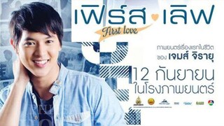 First Love | รักครั้งแรก (2013) เต็มเรื่อง