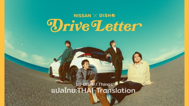 [แปลไทย:Sub-TH] DISH//:「Dreamer Drivers」