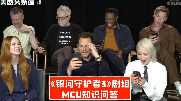 [CC] Guardians of the Galaxy Vol. 3 Cast MCU Knowledge Test! Star-Lord: Who's Natasha?