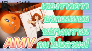 [โฮริมิยะ สาวมั่นกับนายมืดมน, AMV] เรื่องราวความรักแบบนี้มันช่างหวานเกินไปแล้วมั้ง!