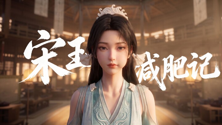 Song Yu’s Weight-Loss Journey, Episode 1: The Cool and Distant Sect Ancestor’s Persona Crumbles! [Cu