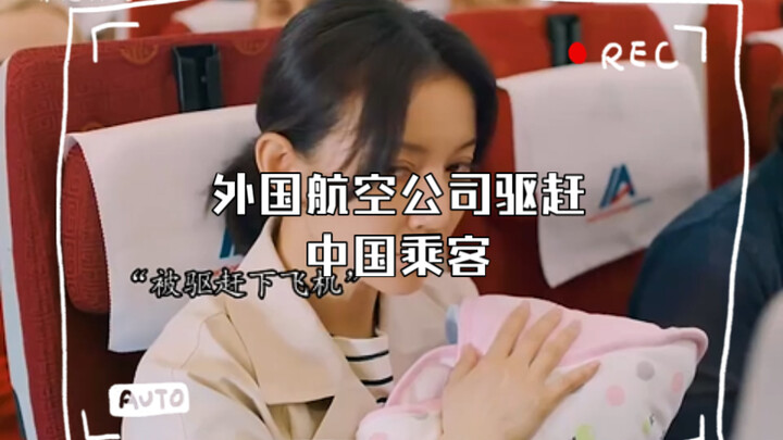 Foreign Airline Kicks Off Chinese Passengers—But Tragedy Strikes Instead #UrgentPR