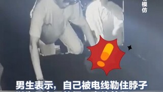 室友玩密室逃脱以为被鬼勒脖，越爬越紧最后被“鬼”救下，网友:他是假的，你玩真的