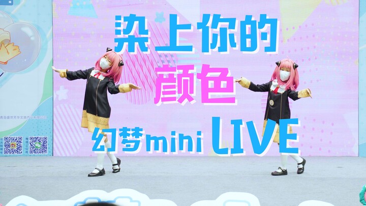 【两颗豆子cos阿尼亚】6.4漫展现场直拍live❤WakuWaku!❤染上你的颜色