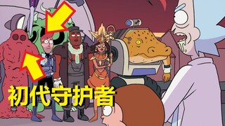 【瑞克与莫蒂】官方漫画支线剧情（守护者联盟1）