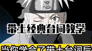 Obito's classic lines tutorial: Dialogue in Kamui Space