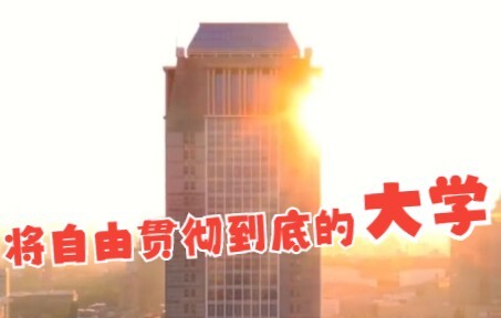 A University That Upholds Freedom to the Fullest Extent