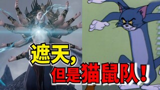 Cover the sky, but cat and mouse team