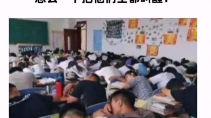 ทำยังไงถึงปลุกพวกเขาทั้งหมดให้ตื่นขึ้นมาได้ในคราวเดียว???