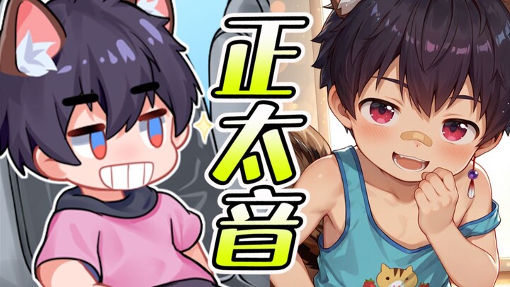 How awesome is it for a guy to have a “shota” voice in real life?