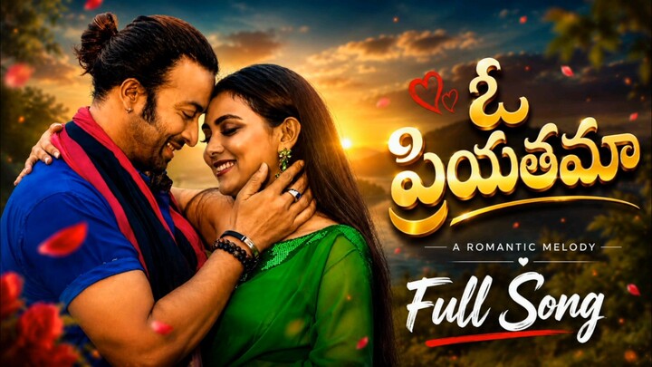 ఓ ప్రియతమా ❤️ | O Priyathama| Full Song | Romantic Telugu Love Song#OPrithama #OPriyathama #TeluguSo